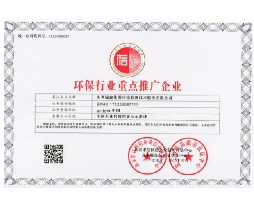 環保行業重點（diǎn）推廣企業（yè）