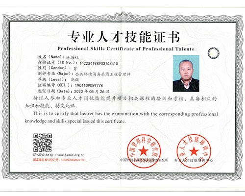 人（rén）才（cái）技能（néng）證書