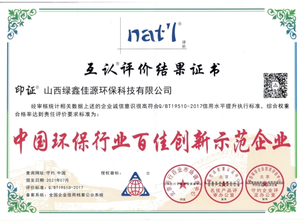 中國環保行業百家（jiā）創新（xīn）示範企業