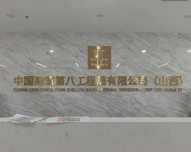 中國建築第八工程（chéng）局有限公司（山（shān）西）-甲醛治理
