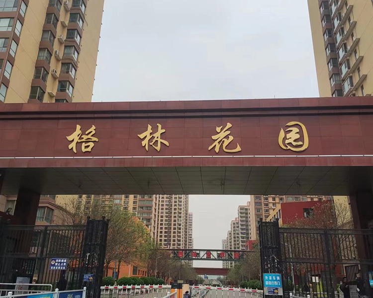 太原格（gé）林花園小區甲醛處理中