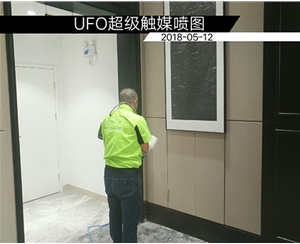 UFO超級觸媒噴圖（tú）