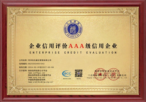 AAA級信用（yòng）企業